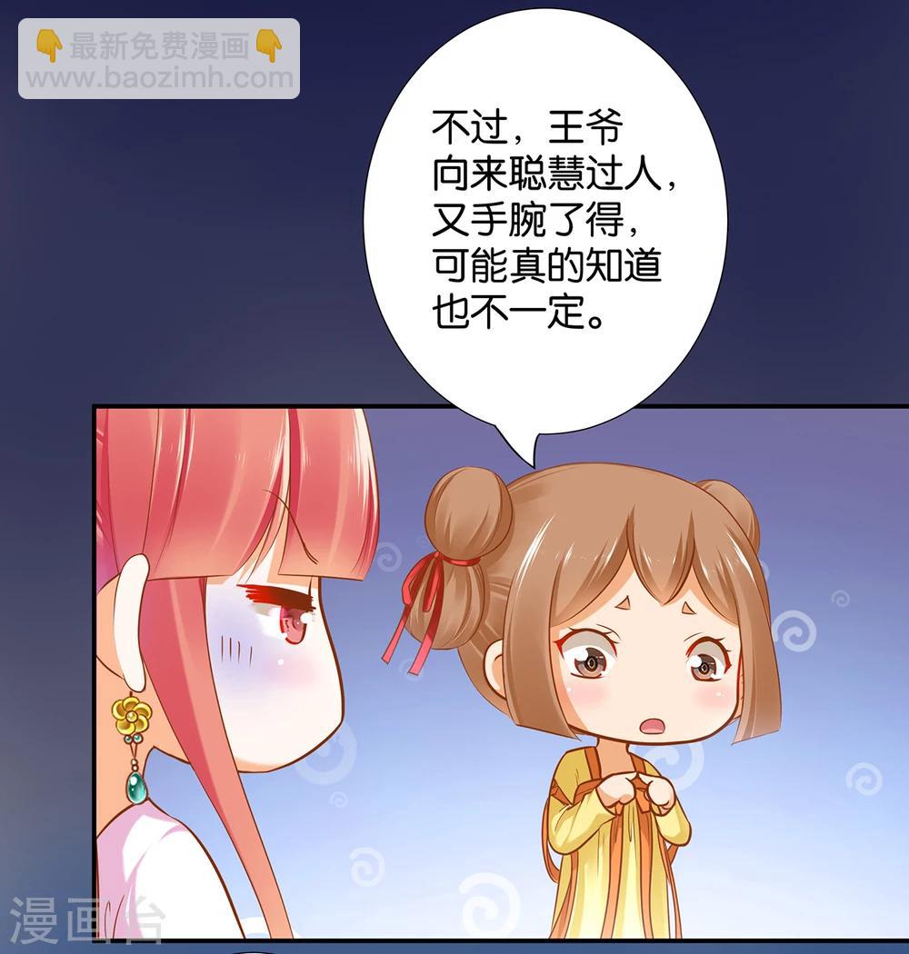 🍶穿越王妃要升级 第46话 爷又被绿了？ 第29页