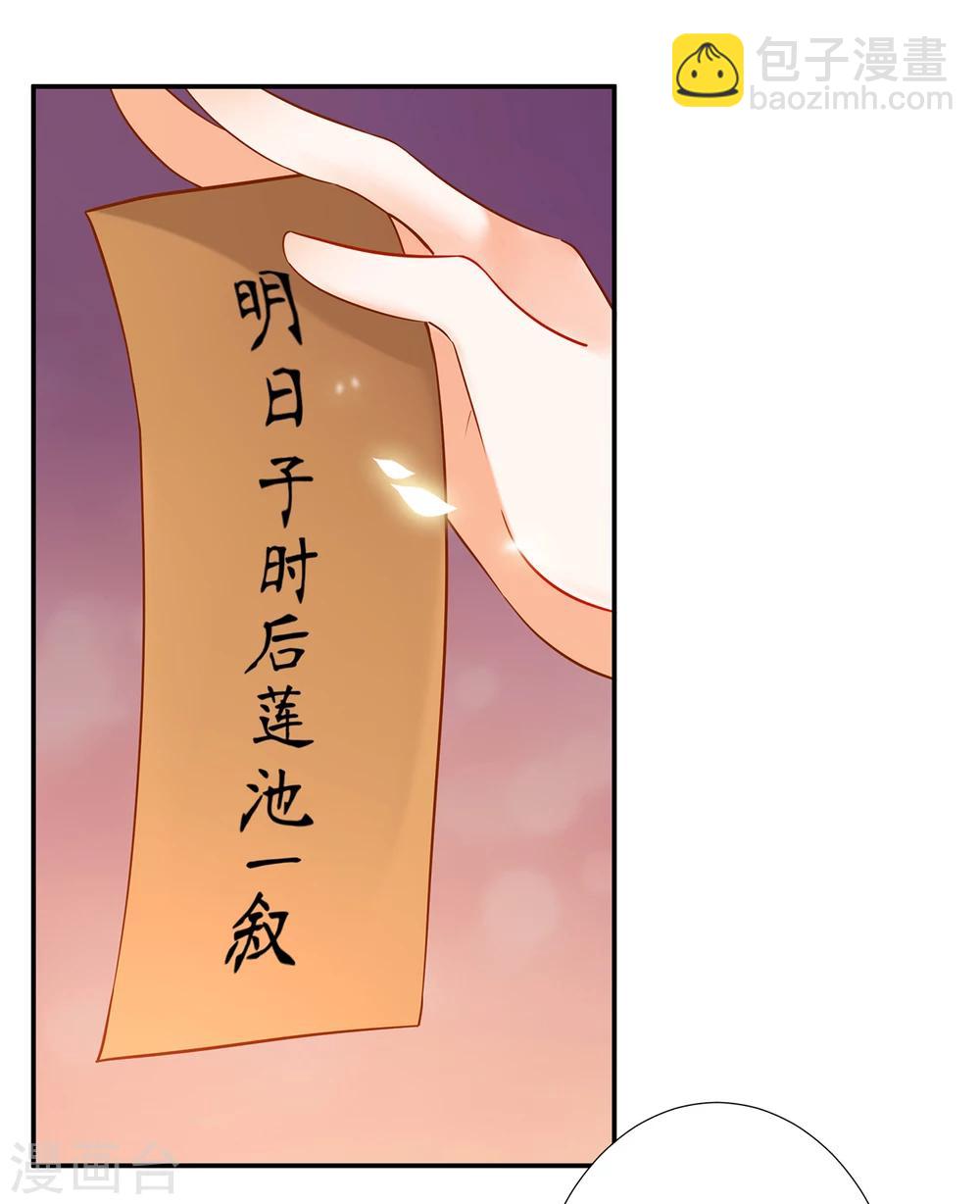 🍶穿越王妃要升级 第46话 爷又被绿了？ 第3页