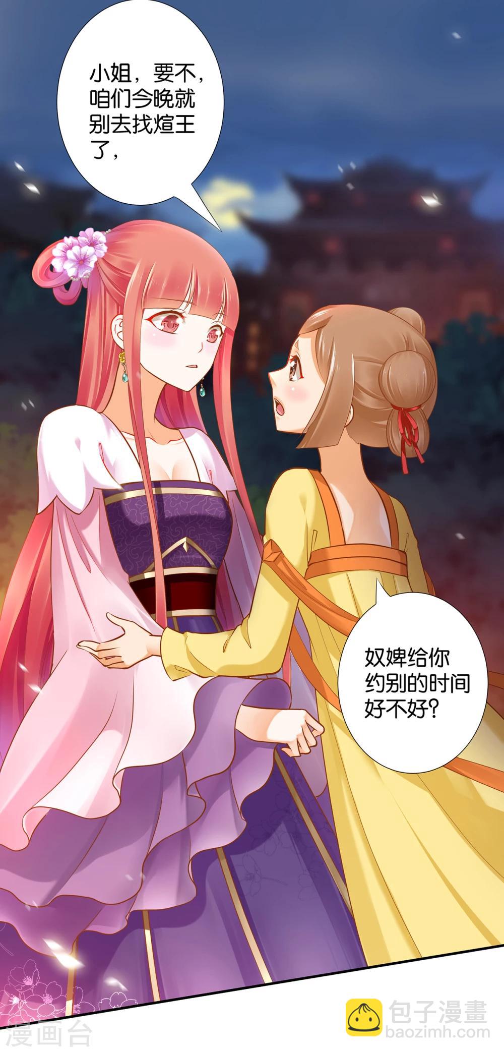 🍶穿越王妃要升级 第46话 爷又被绿了？ 第30页