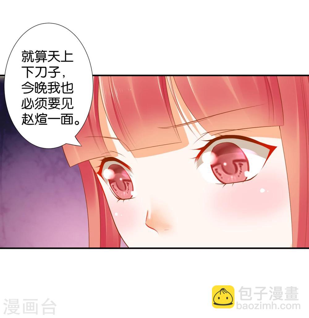 🍶穿越王妃要升级 第46话 爷又被绿了？ 第32页