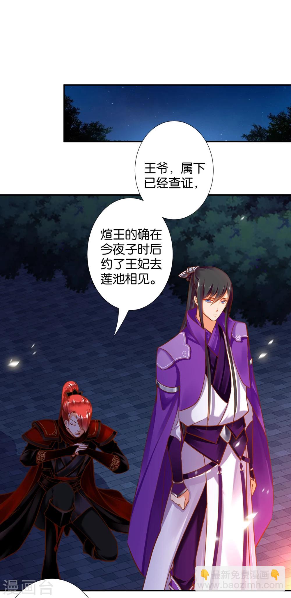 🍶穿越王妃要升级 第46话 爷又被绿了？ 第33页