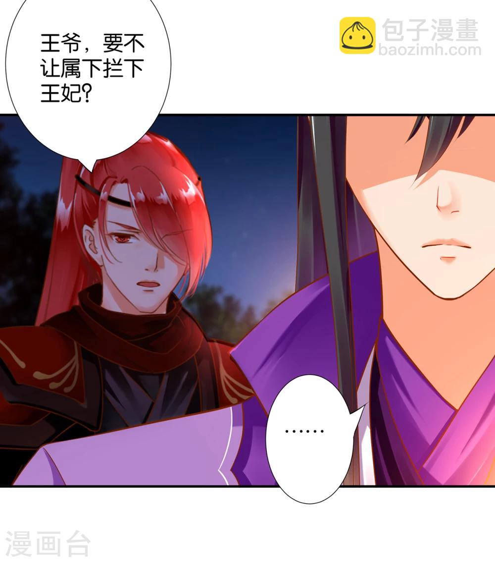 🍶穿越王妃要升级 第46话 爷又被绿了？ 第34页
