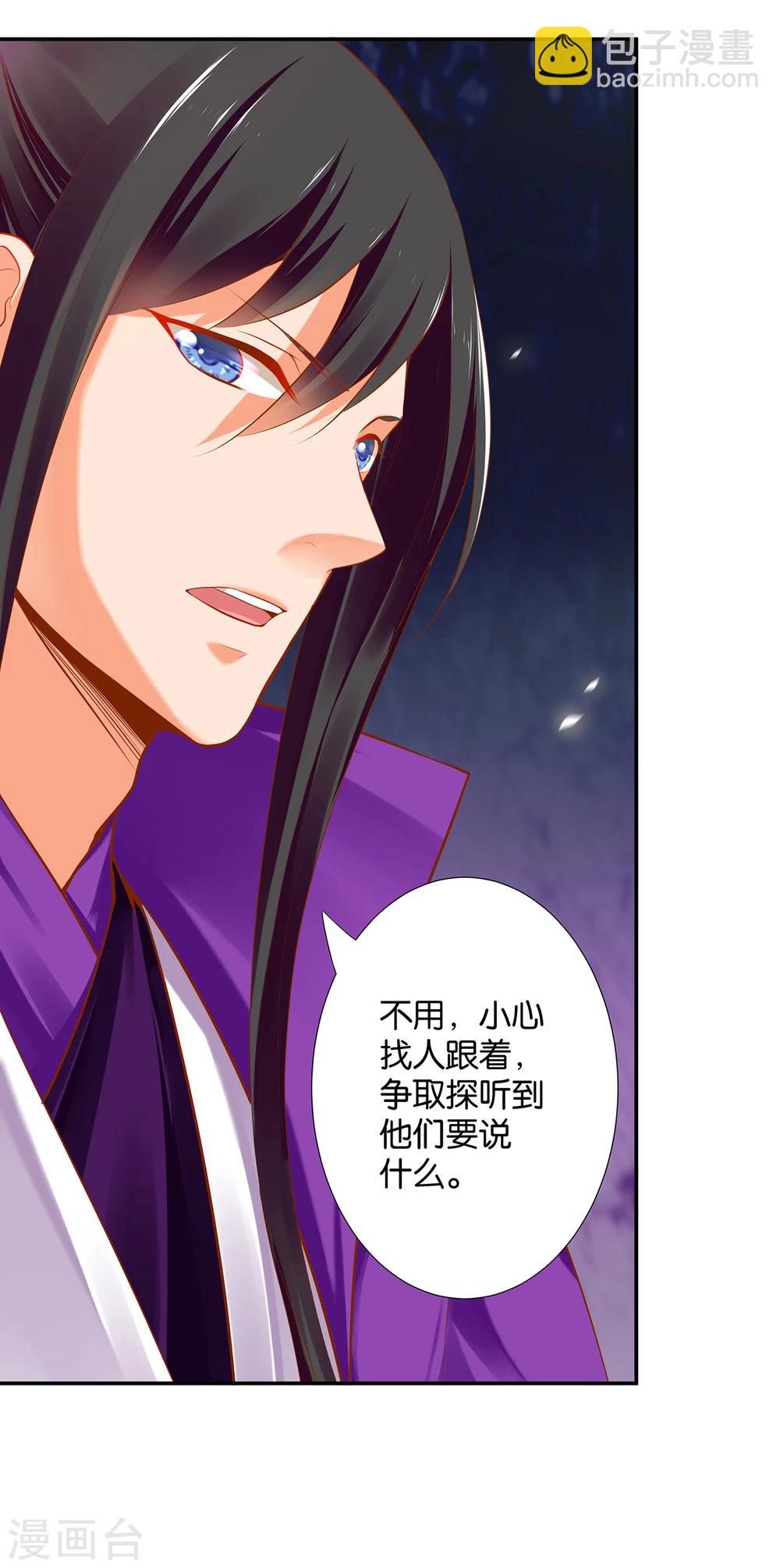 🍶穿越王妃要升级 第46话 爷又被绿了？ 第35页