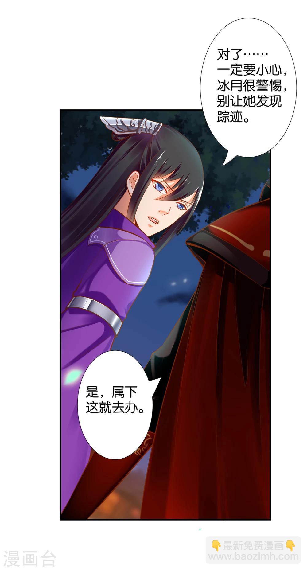 🍶穿越王妃要升级 第46话 爷又被绿了？ 第36页