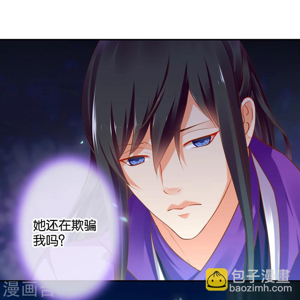 🍶穿越王妃要升级 第46话 爷又被绿了？ 第39页