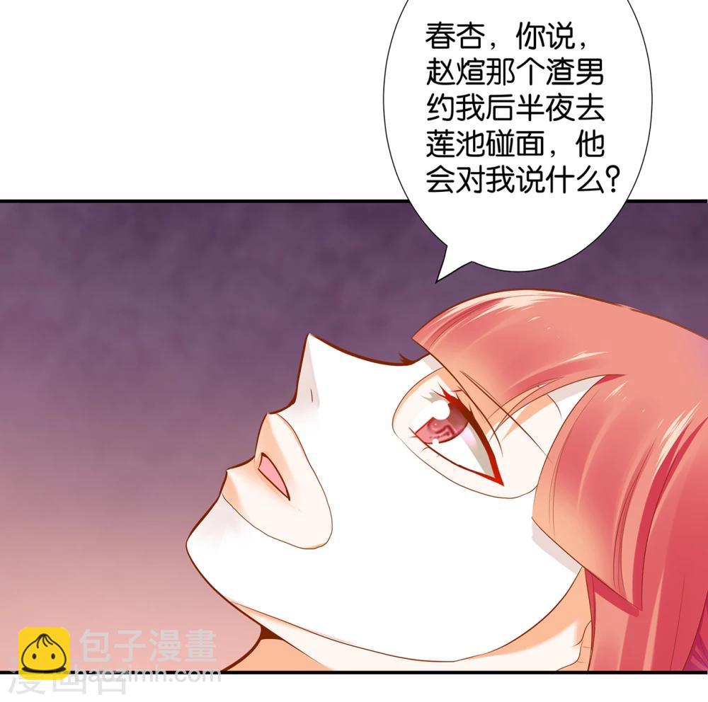 🍶穿越王妃要升级 第46话 爷又被绿了？ 第4页