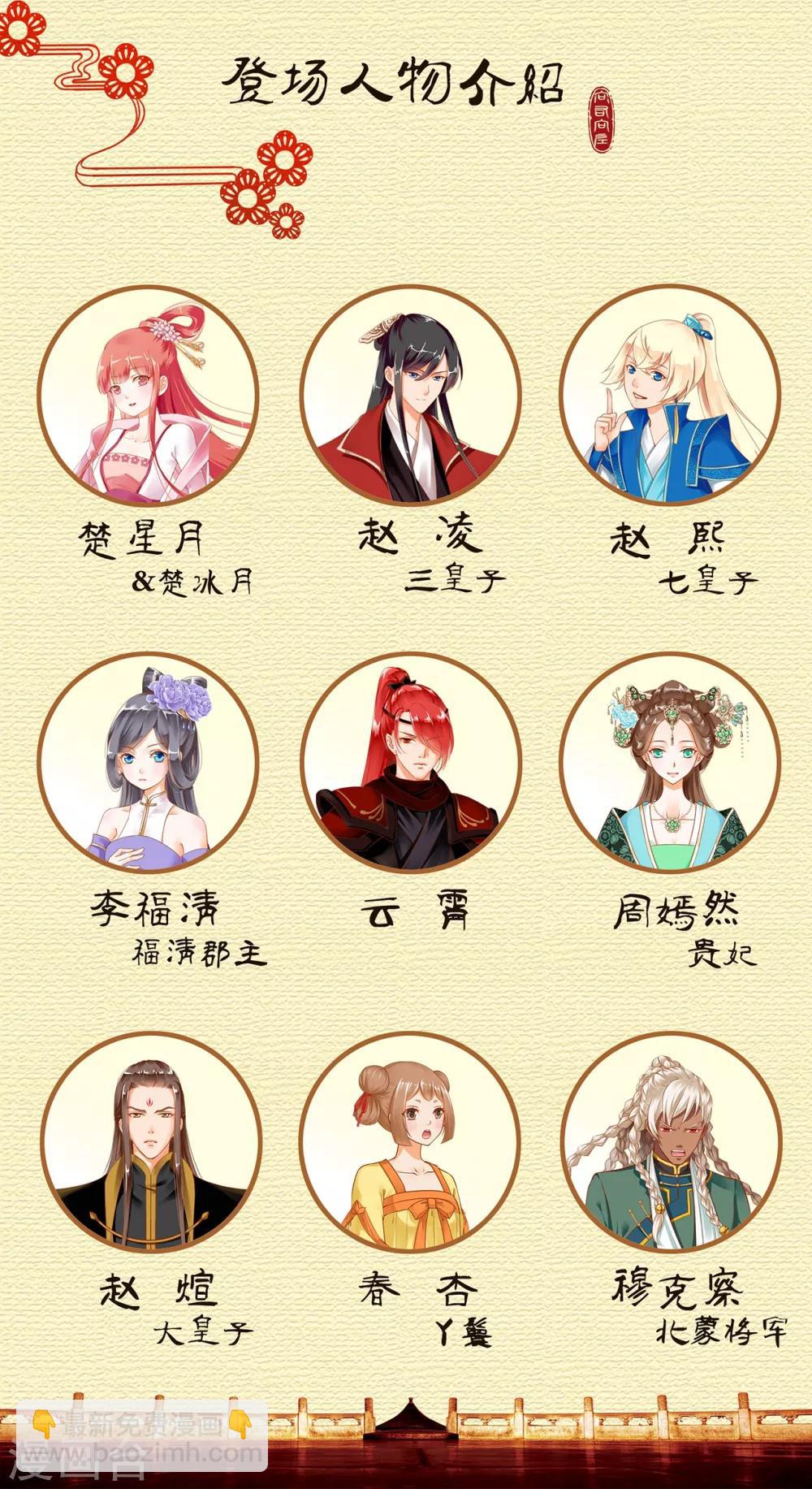 🍶穿越王妃要升级 第46话 爷又被绿了？ 第41页