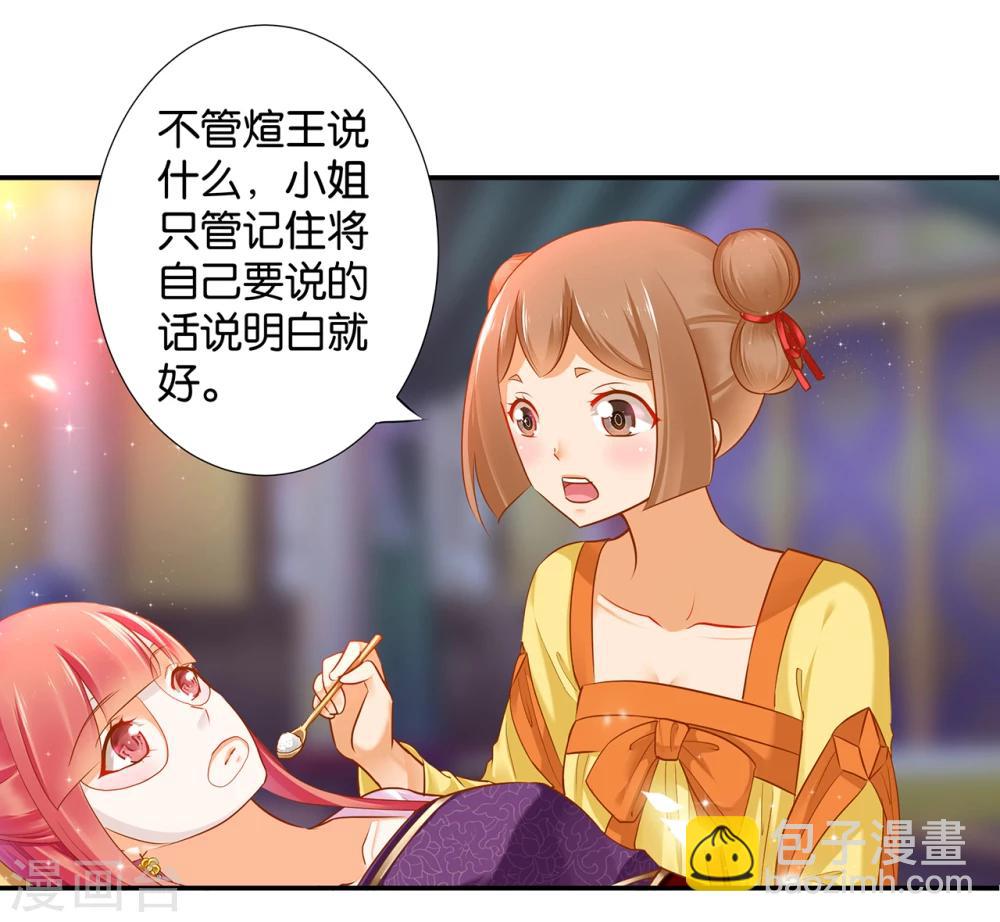 🍶穿越王妃要升级 第46话 爷又被绿了？ 第5页