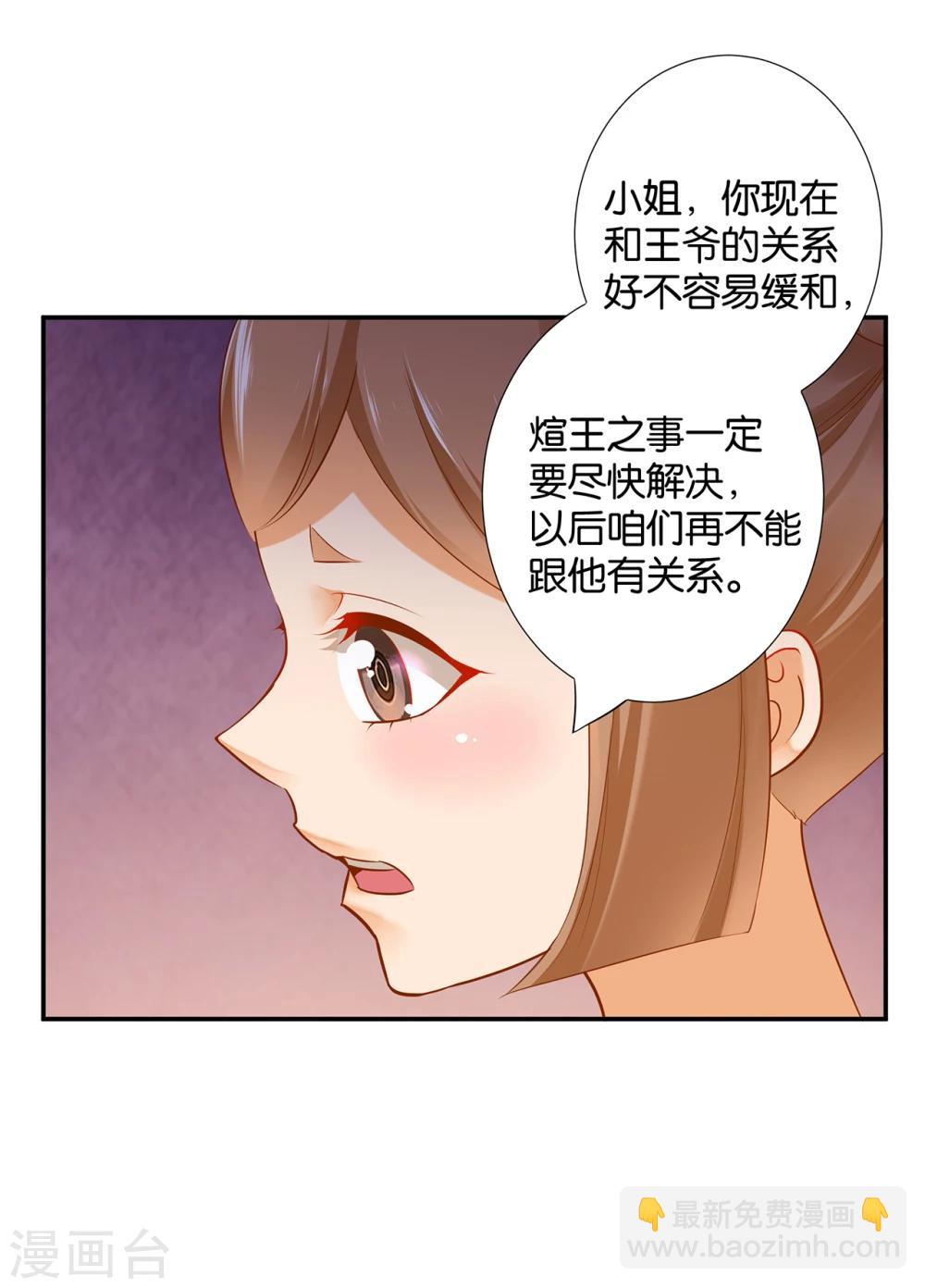 🍶穿越王妃要升级 第46话 爷又被绿了？ 第6页