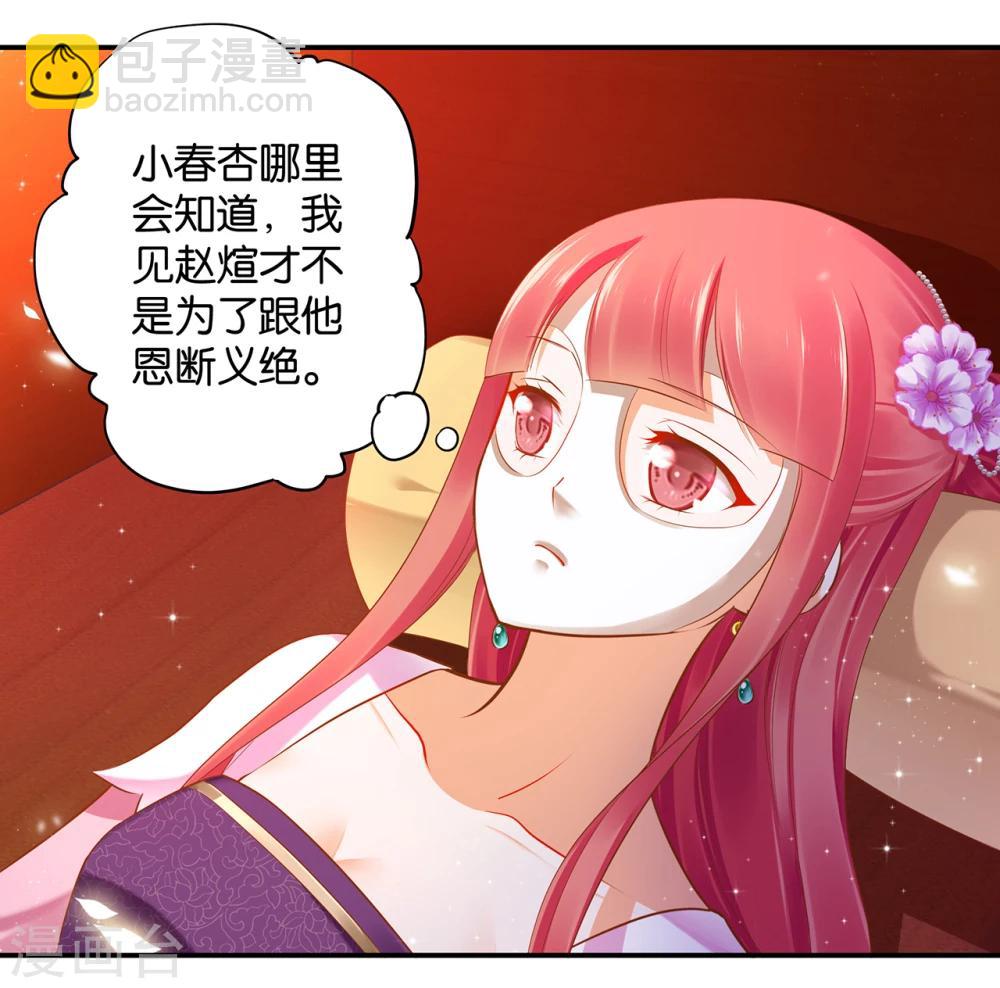 🍶穿越王妃要升级 第46话 爷又被绿了？ 第7页