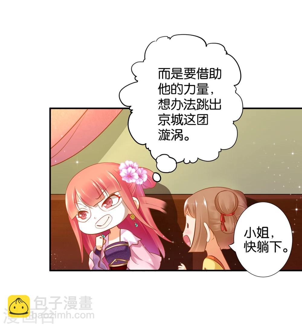 🍶穿越王妃要升级 第46话 爷又被绿了？ 第8页