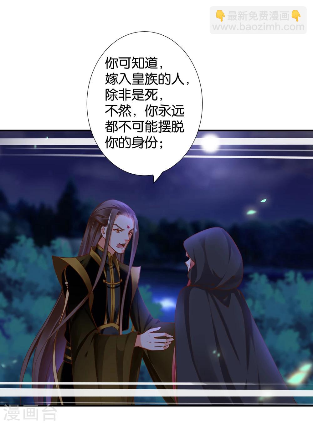 🍶穿越王妃要升级 第48话 被轻薄了~ 第10页