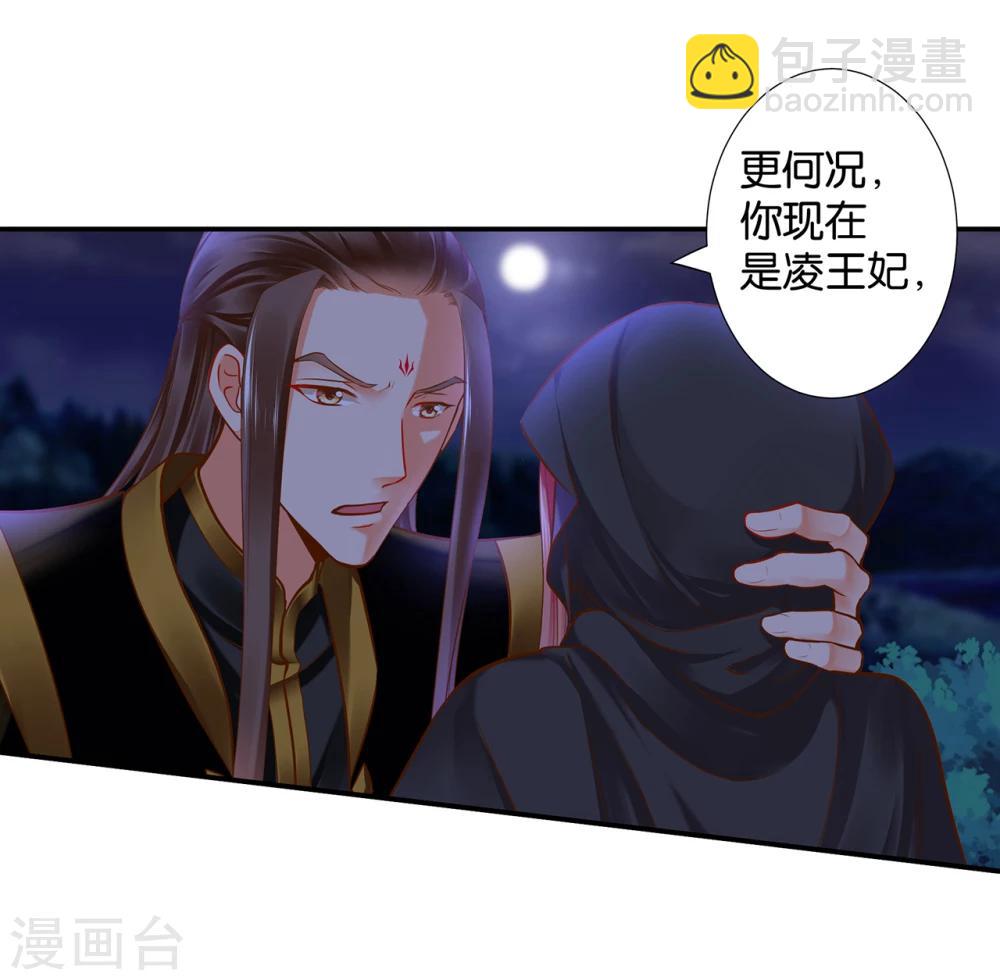 🍶穿越王妃要升级 第48话 被轻薄了~ 第11页