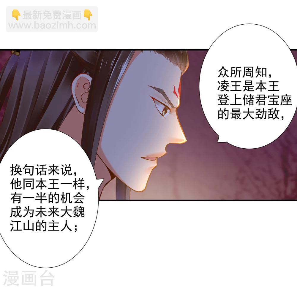 🍶穿越王妃要升级 第48话 被轻薄了~ 第14页