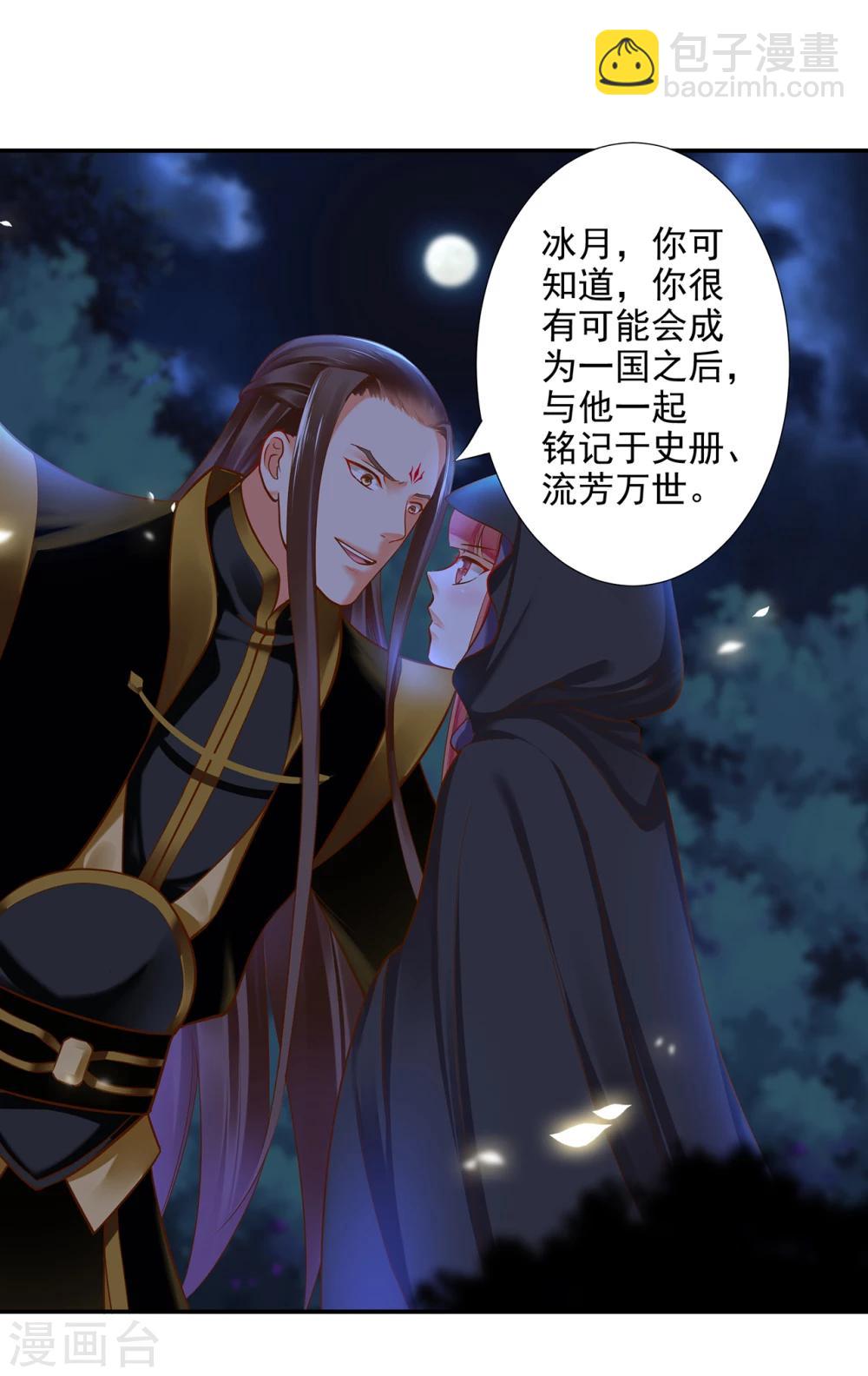 🍶穿越王妃要升级 第48话 被轻薄了~ 第15页