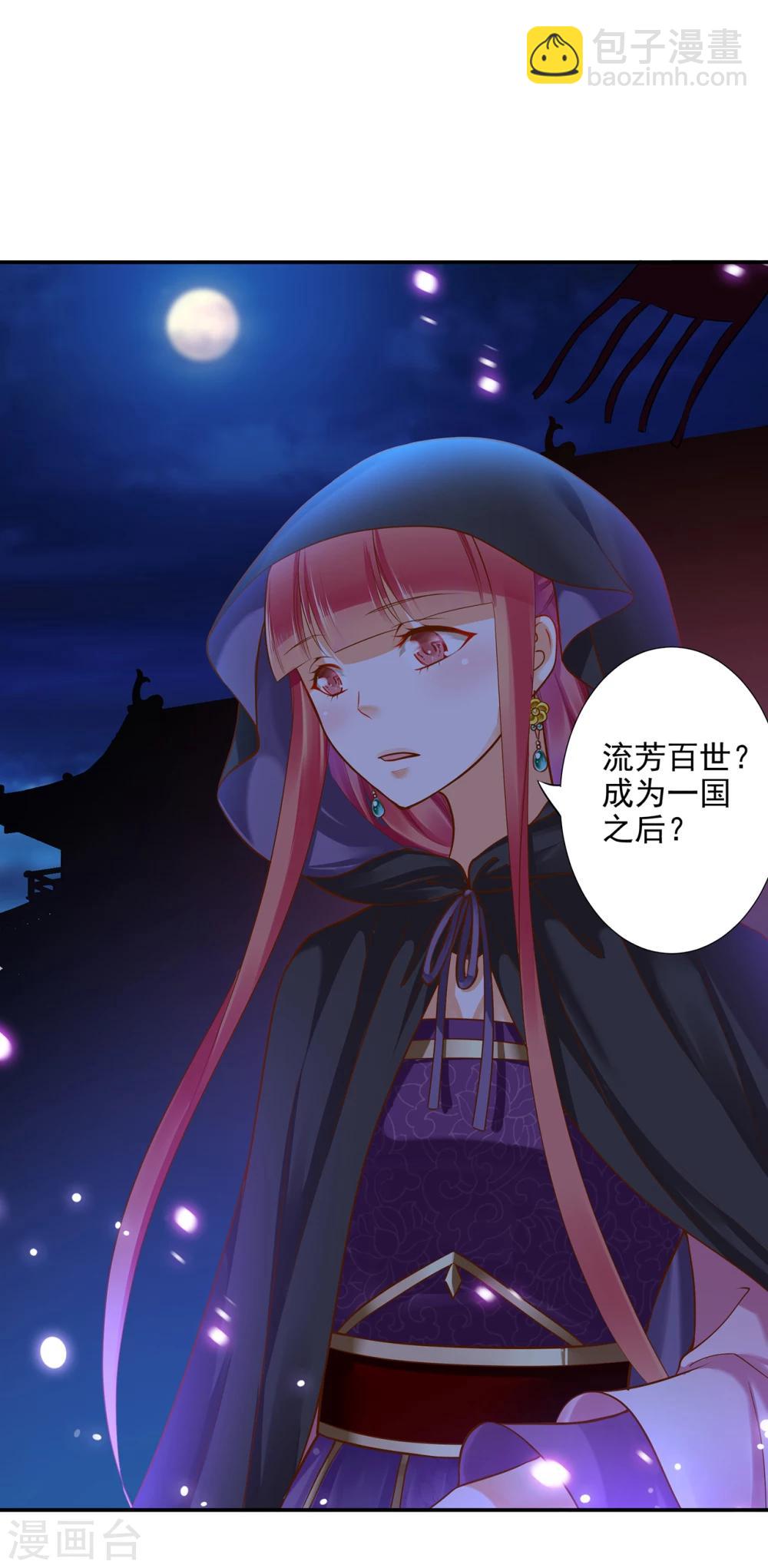 🍶穿越王妃要升级 第48话 被轻薄了~ 第16页