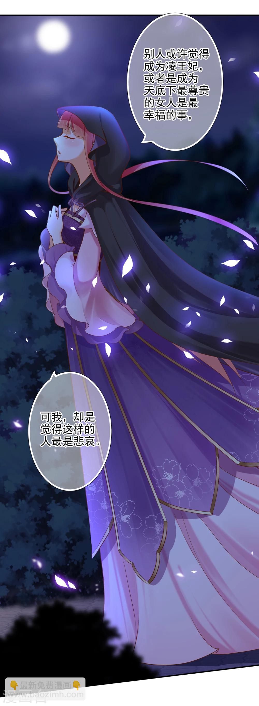 🍶穿越王妃要升级 第48话 被轻薄了~ 第18页