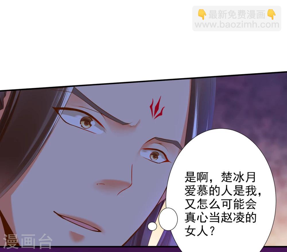 🍶穿越王妃要升级 第48话 被轻薄了~ 第19页
