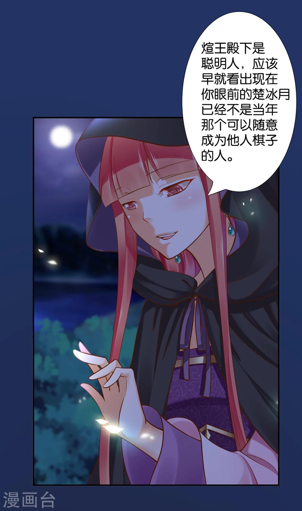 🍶穿越王妃要升级 第48话 被轻薄了~ 第2页