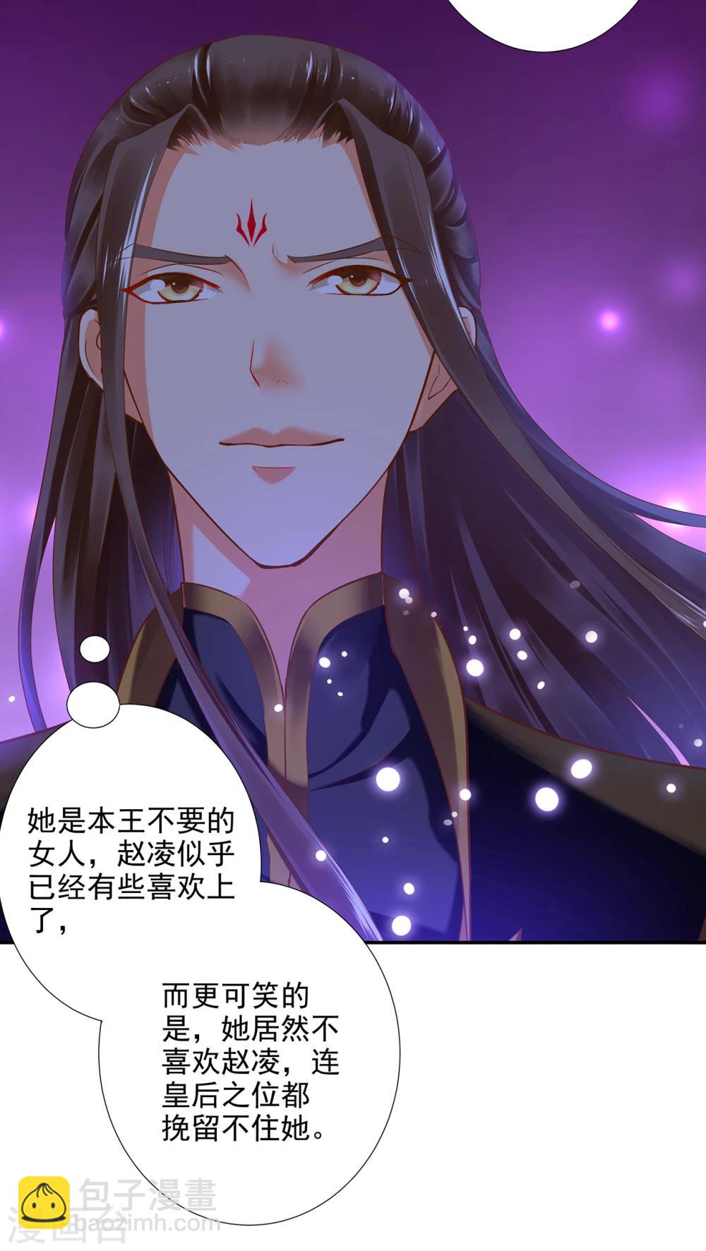 🍶穿越王妃要升级 第48话 被轻薄了~ 第20页