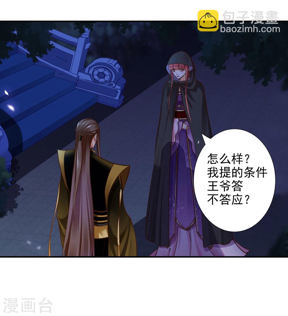 🍶穿越王妃要升级 第48话 被轻薄了~ 第21页