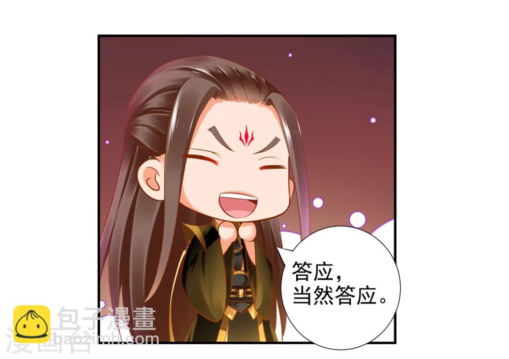 🍶穿越王妃要升级 第48话 被轻薄了~ 第22页