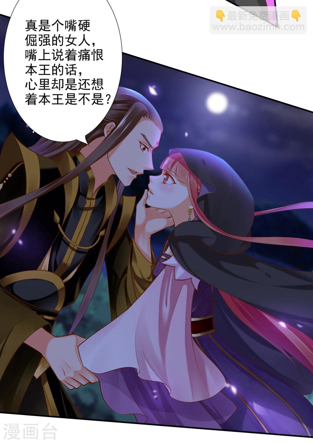 🍶穿越王妃要升级 第48话 被轻薄了~ 第24页
