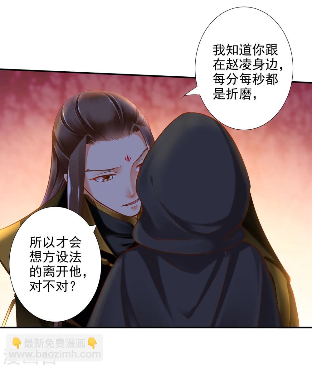🍶穿越王妃要升级 第48话 被轻薄了~ 第25页