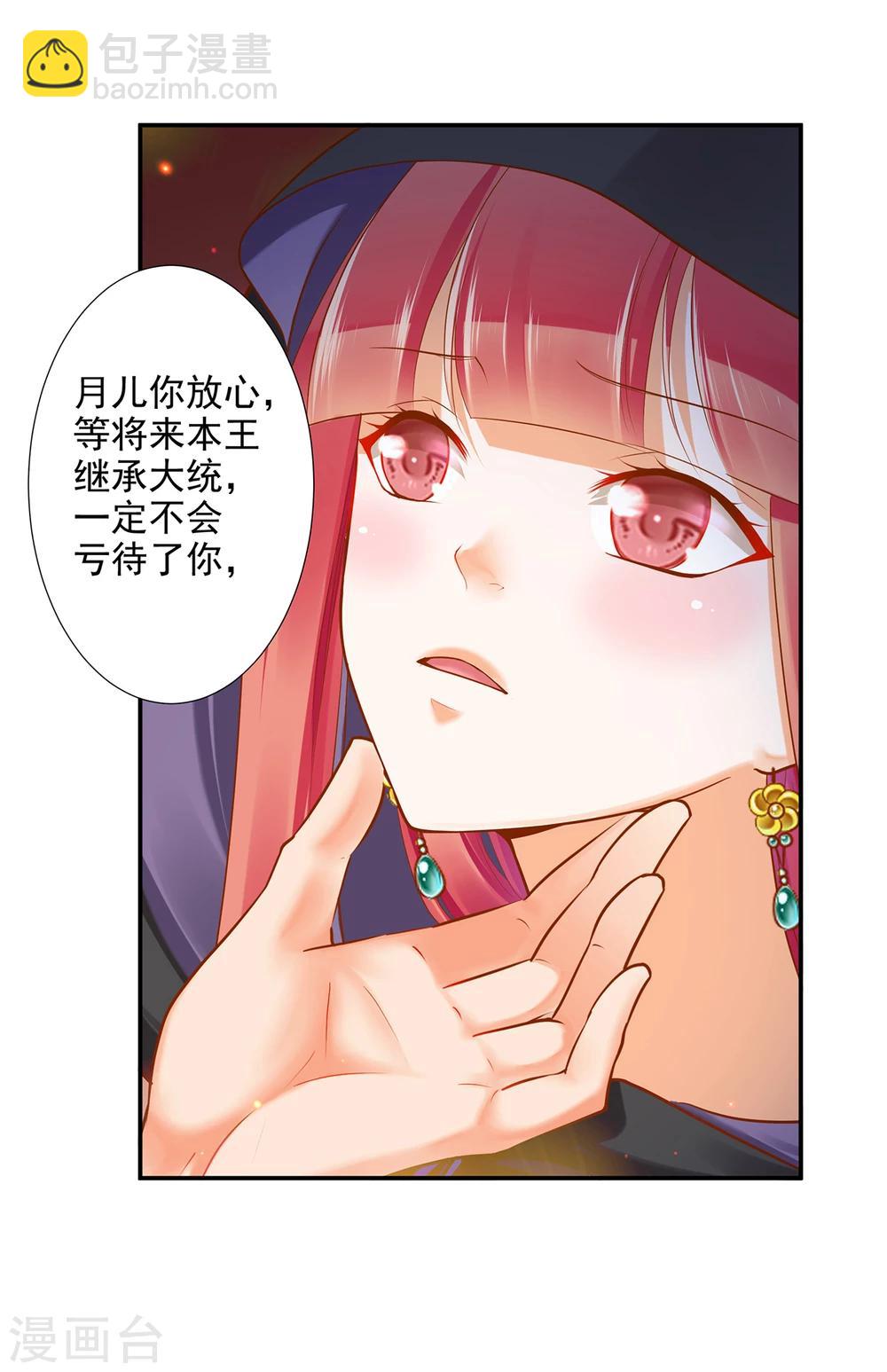 🍶穿越王妃要升级 第48话 被轻薄了~ 第26页