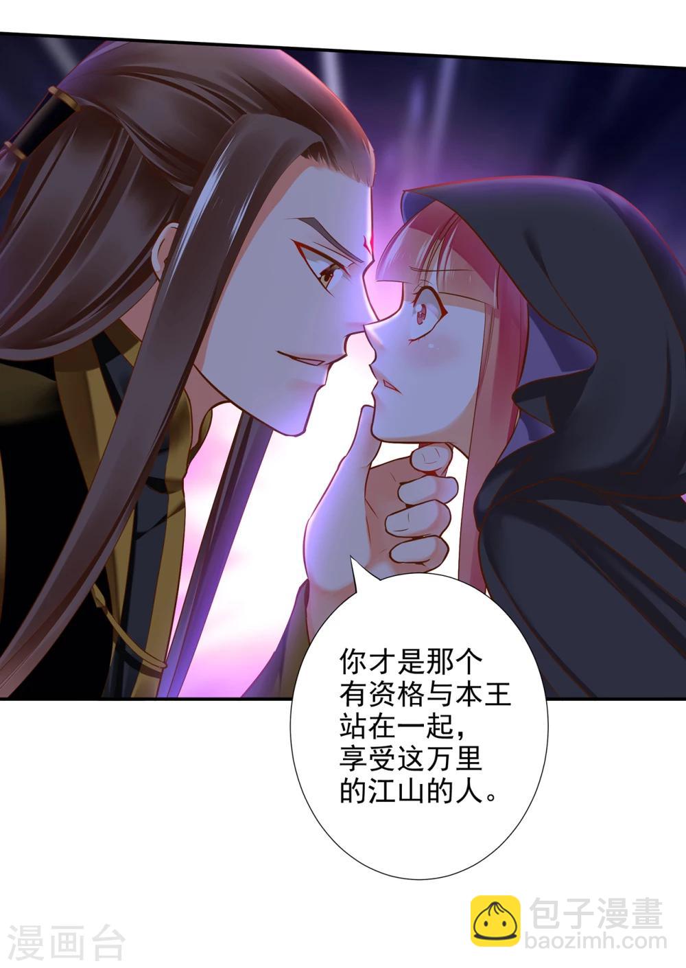 🍶穿越王妃要升级 第48话 被轻薄了~ 第27页