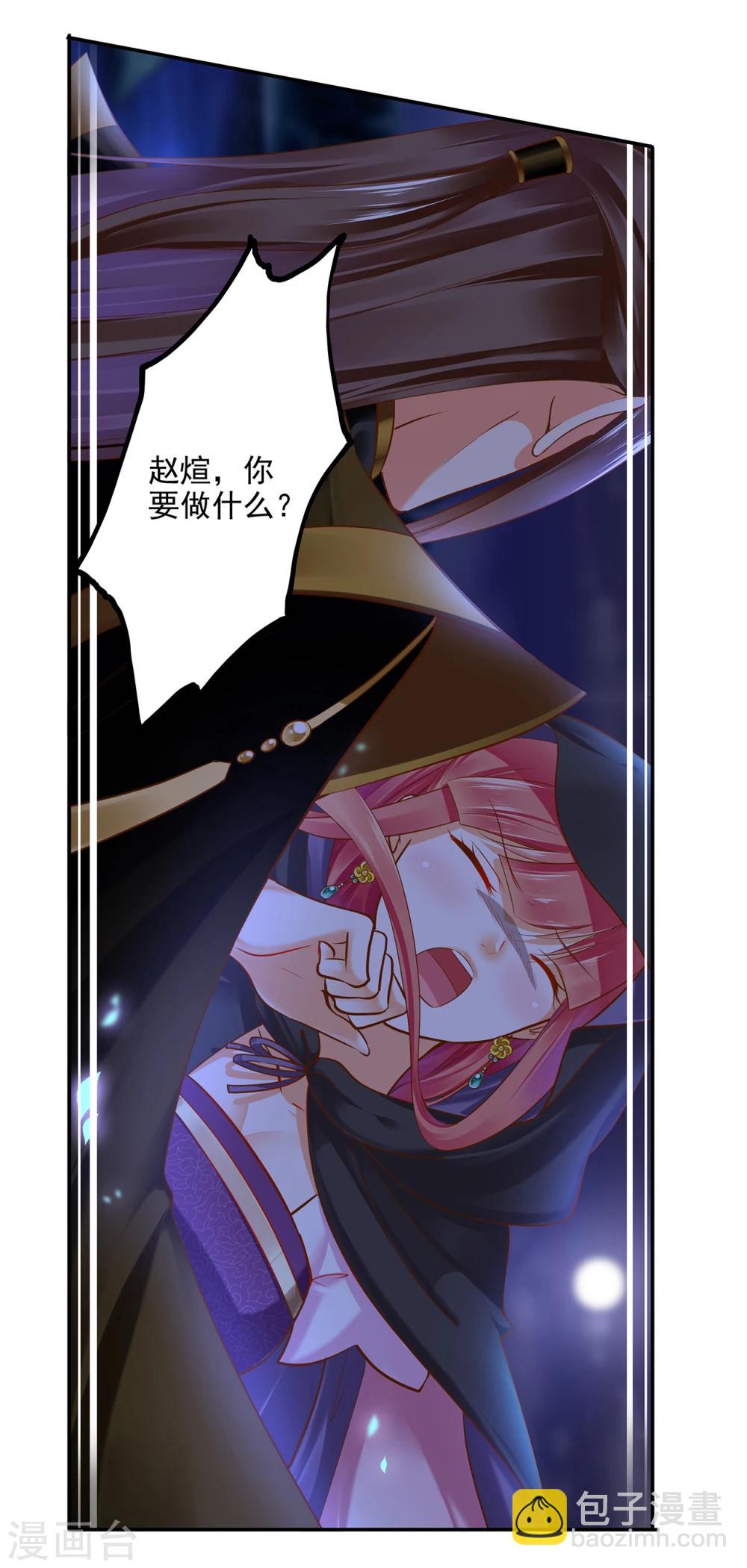 🍶穿越王妃要升级 第48话 被轻薄了~ 第29页