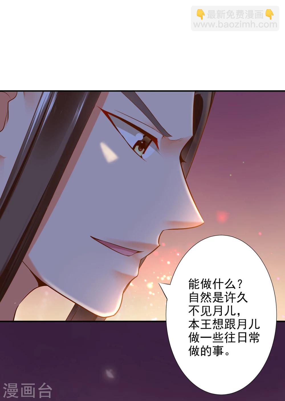 🍶穿越王妃要升级 第48话 被轻薄了~ 第30页