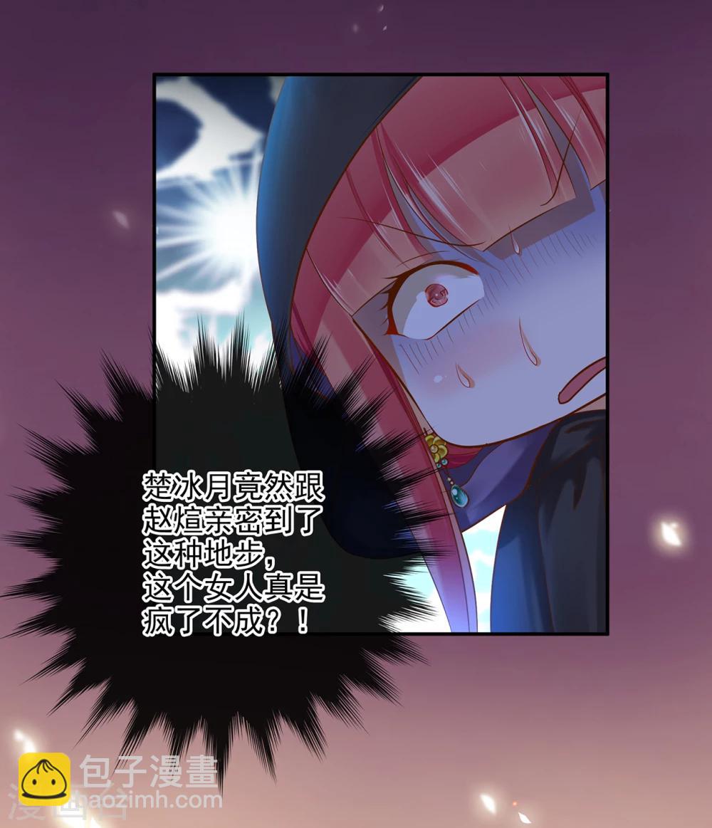 🍶穿越王妃要升级 第48话 被轻薄了~ 第31页