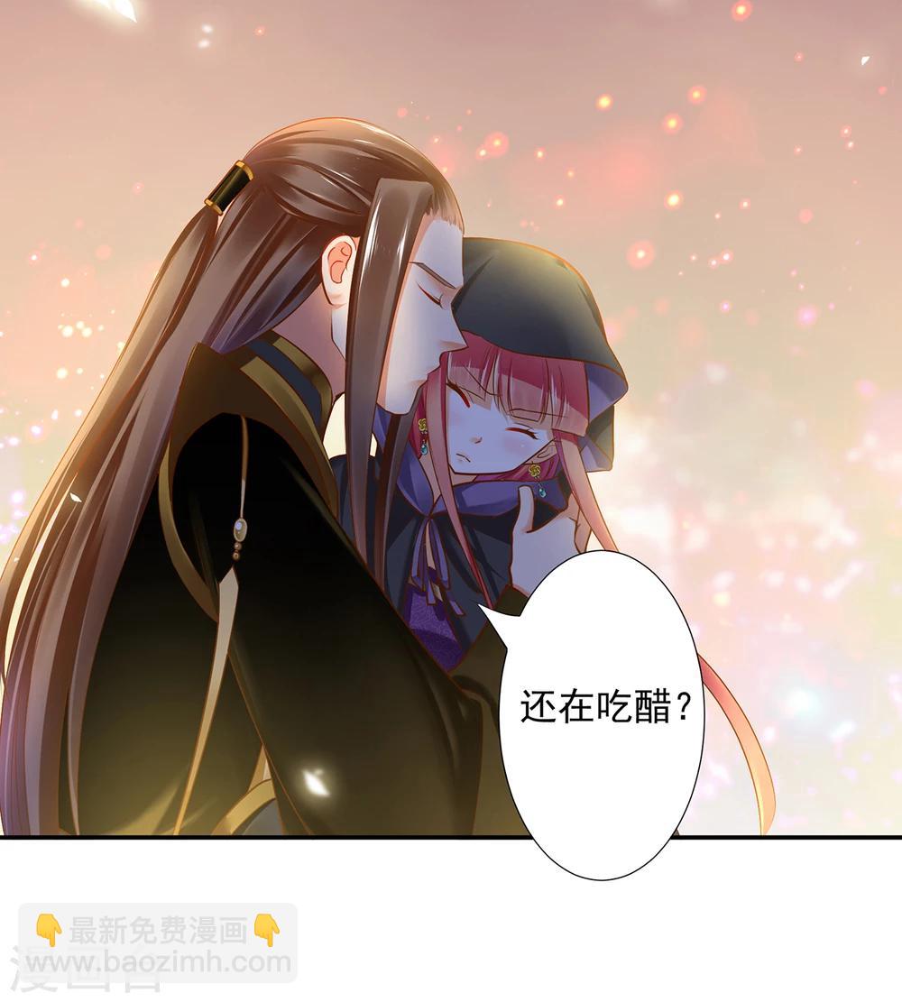🍶穿越王妃要升级 第48话 被轻薄了~ 第32页