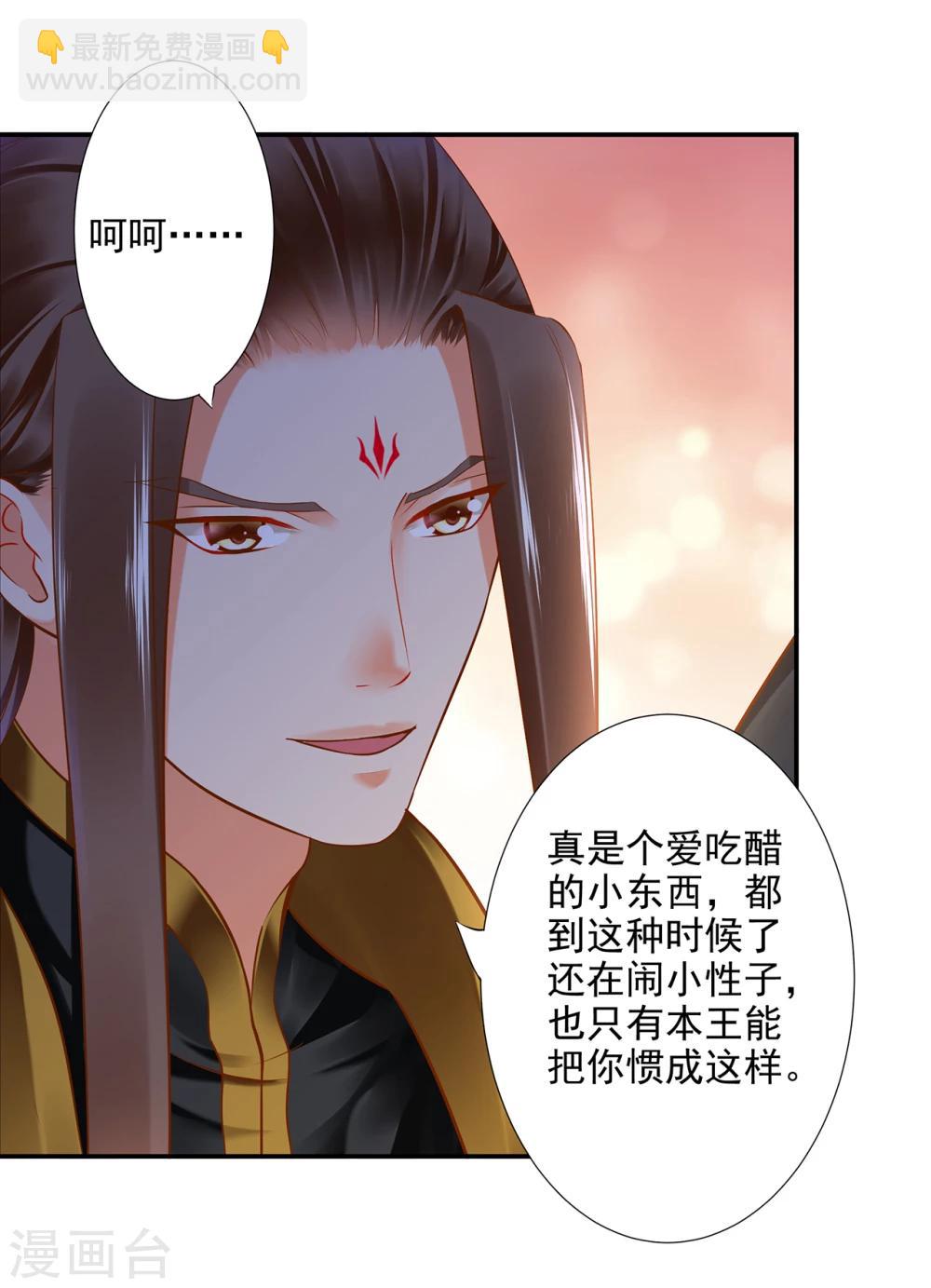 🍶穿越王妃要升级 第48话 被轻薄了~ 第33页