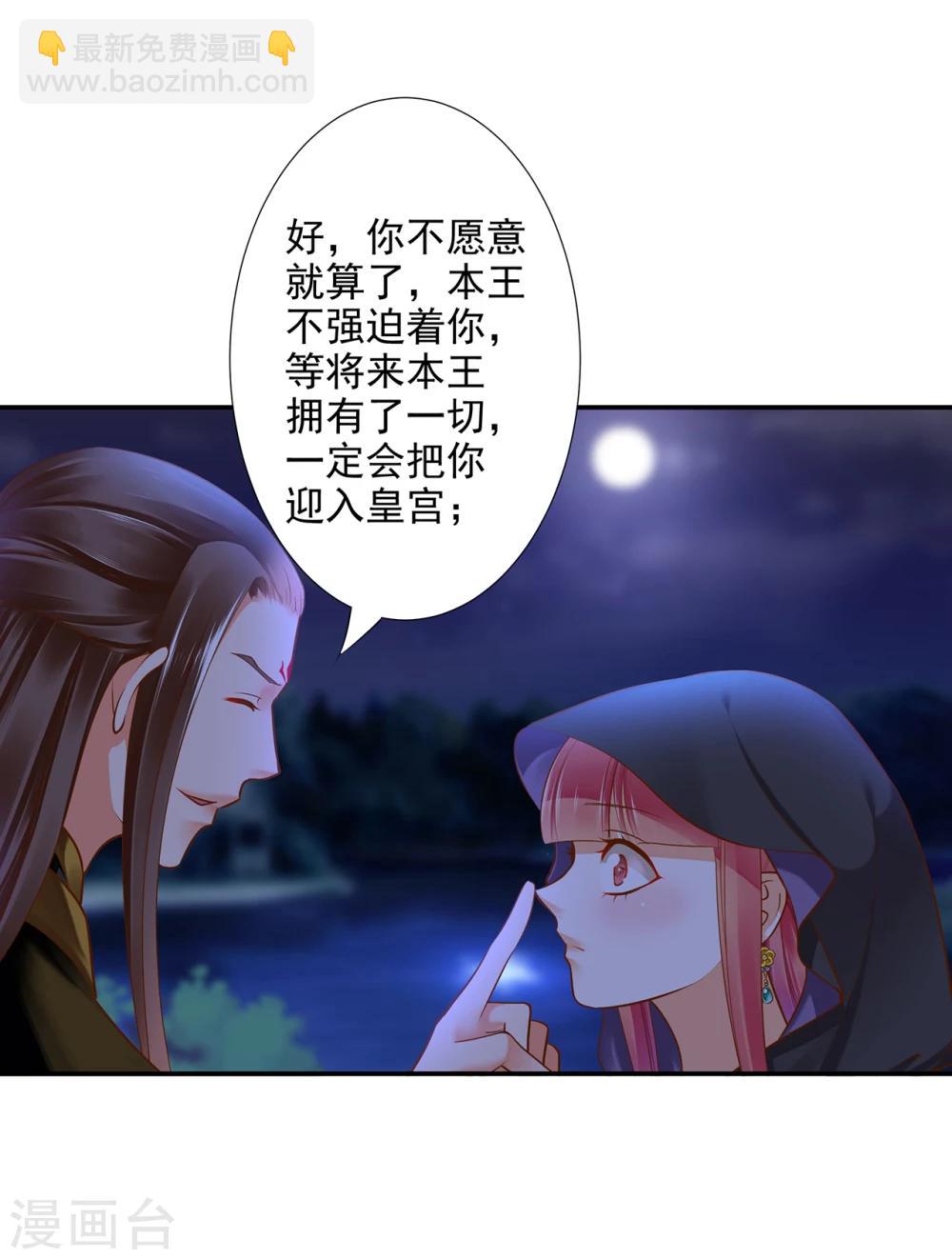 🍶穿越王妃要升级 第48话 被轻薄了~ 第34页
