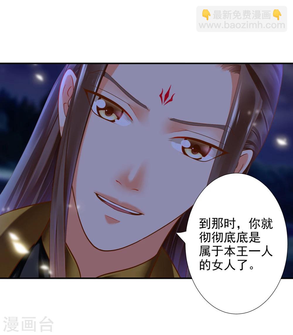 🍶穿越王妃要升级 第48话 被轻薄了~ 第35页