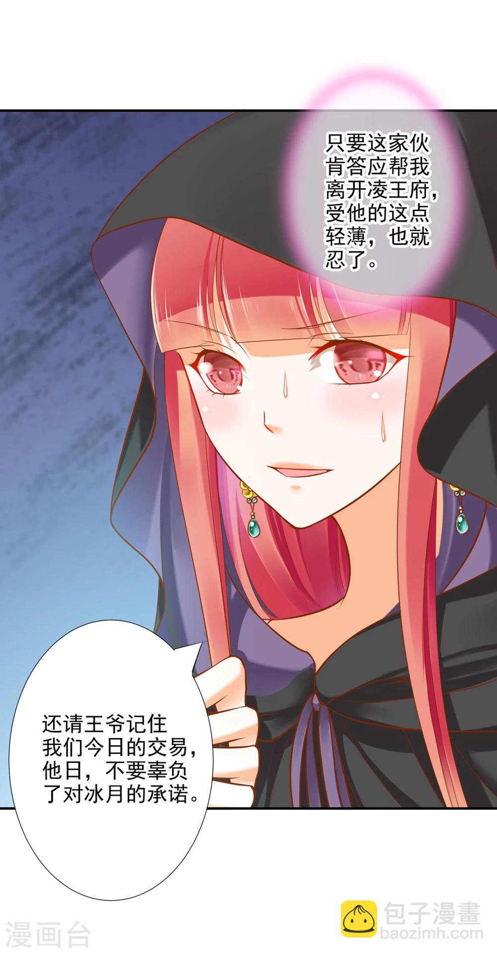 🍶穿越王妃要升级 第48话 被轻薄了~ 第37页