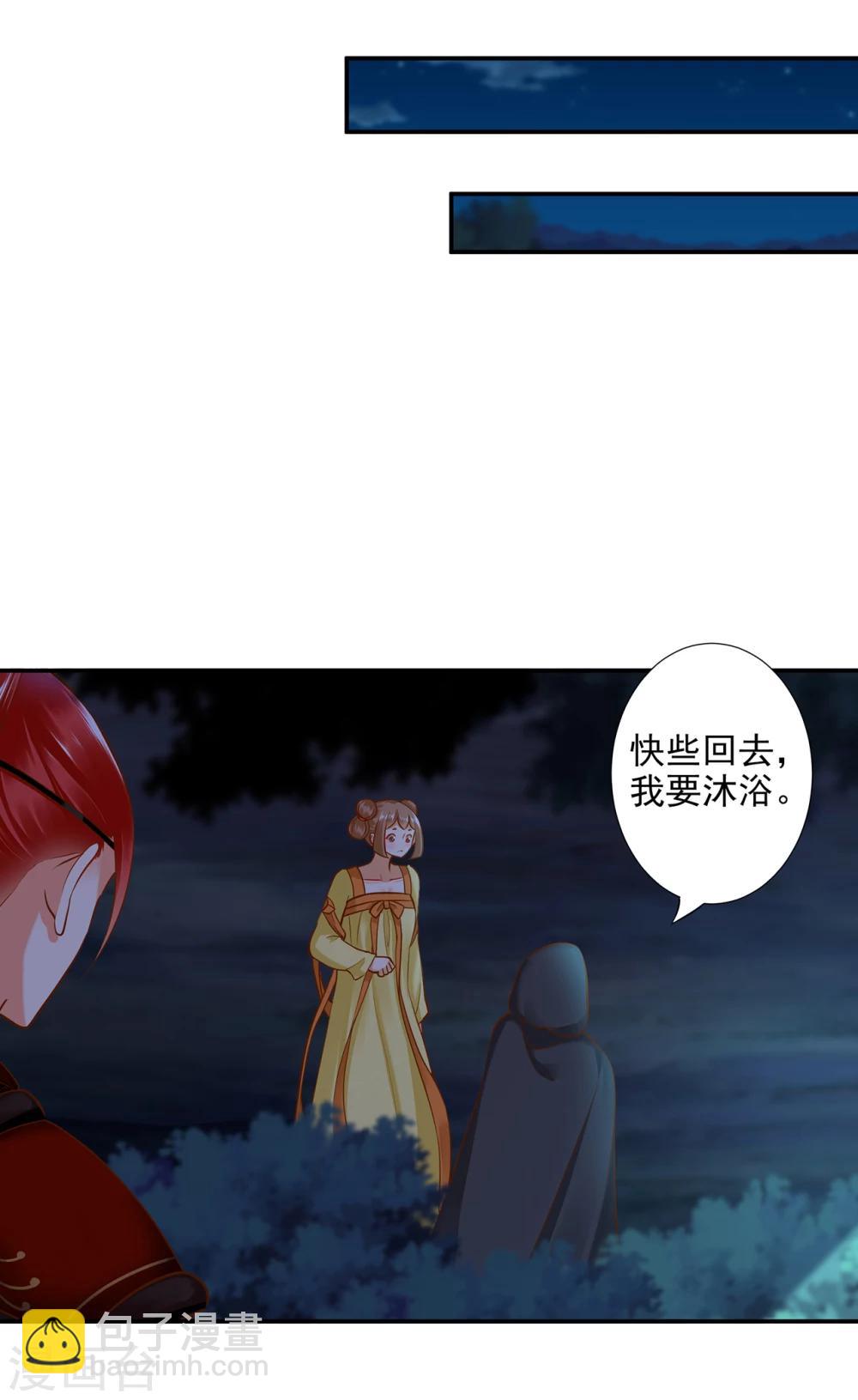 🍶穿越王妃要升级 第48话 被轻薄了~ 第39页