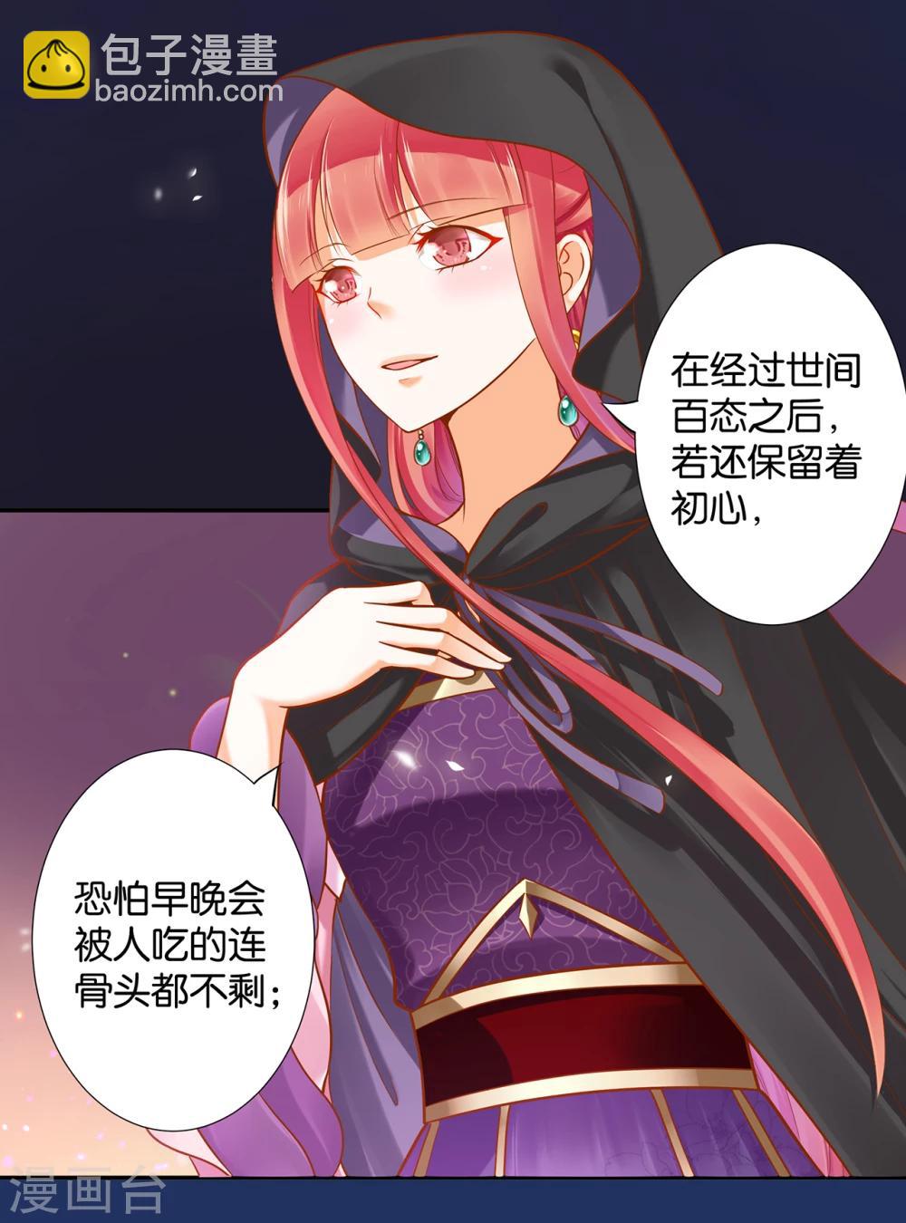 🍶穿越王妃要升级 第48话 被轻薄了~ 第4页