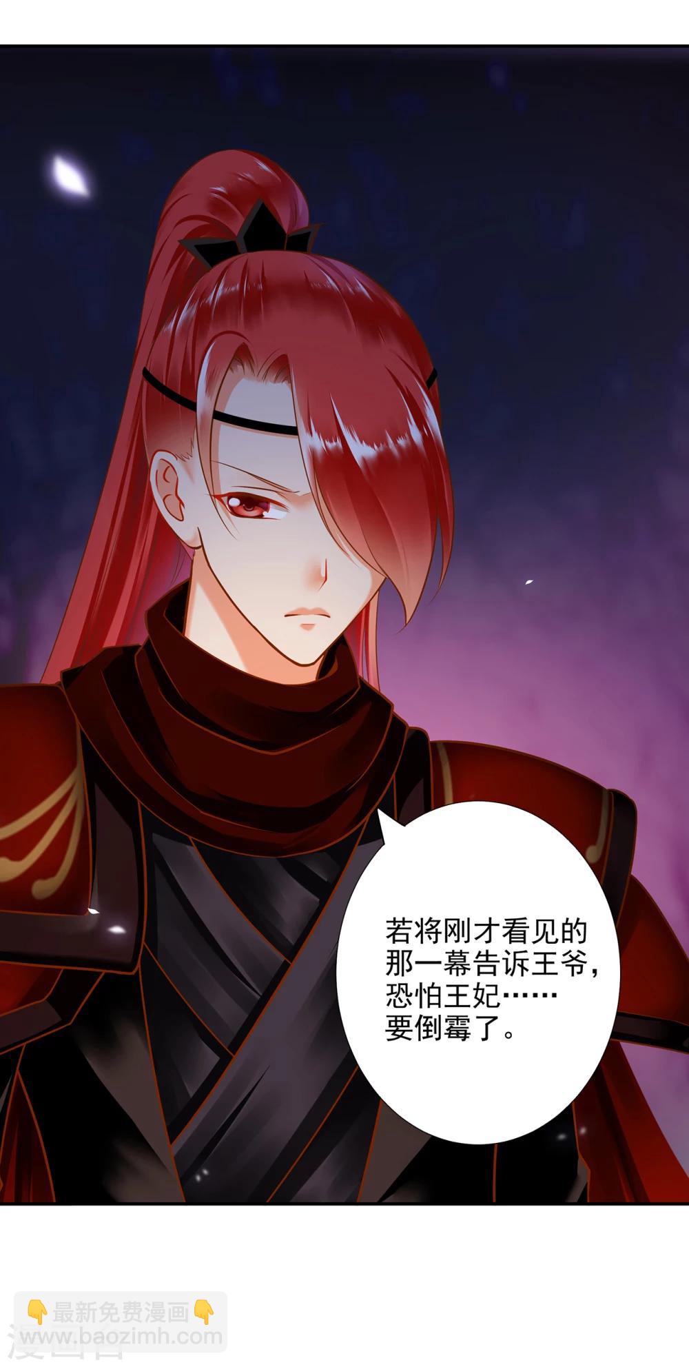 🍶穿越王妃要升级 第48话 被轻薄了~ 第41页