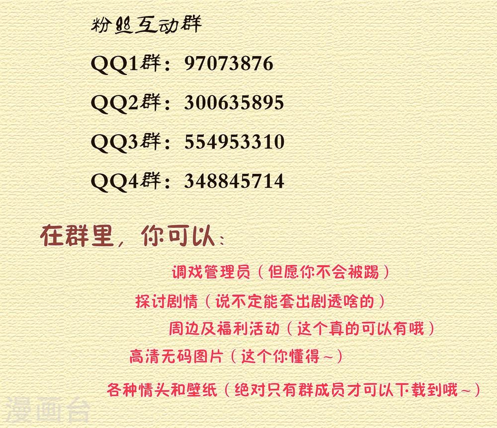 🍶穿越王妃要升级 第48话 被轻薄了~ 第44页