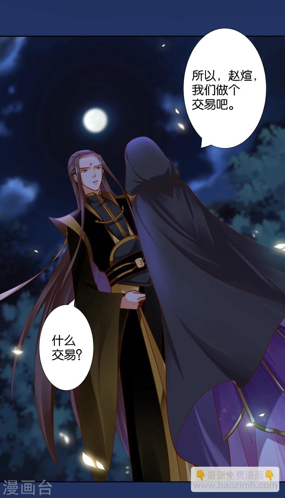 🍶穿越王妃要升级 第48话 被轻薄了~ 第5页