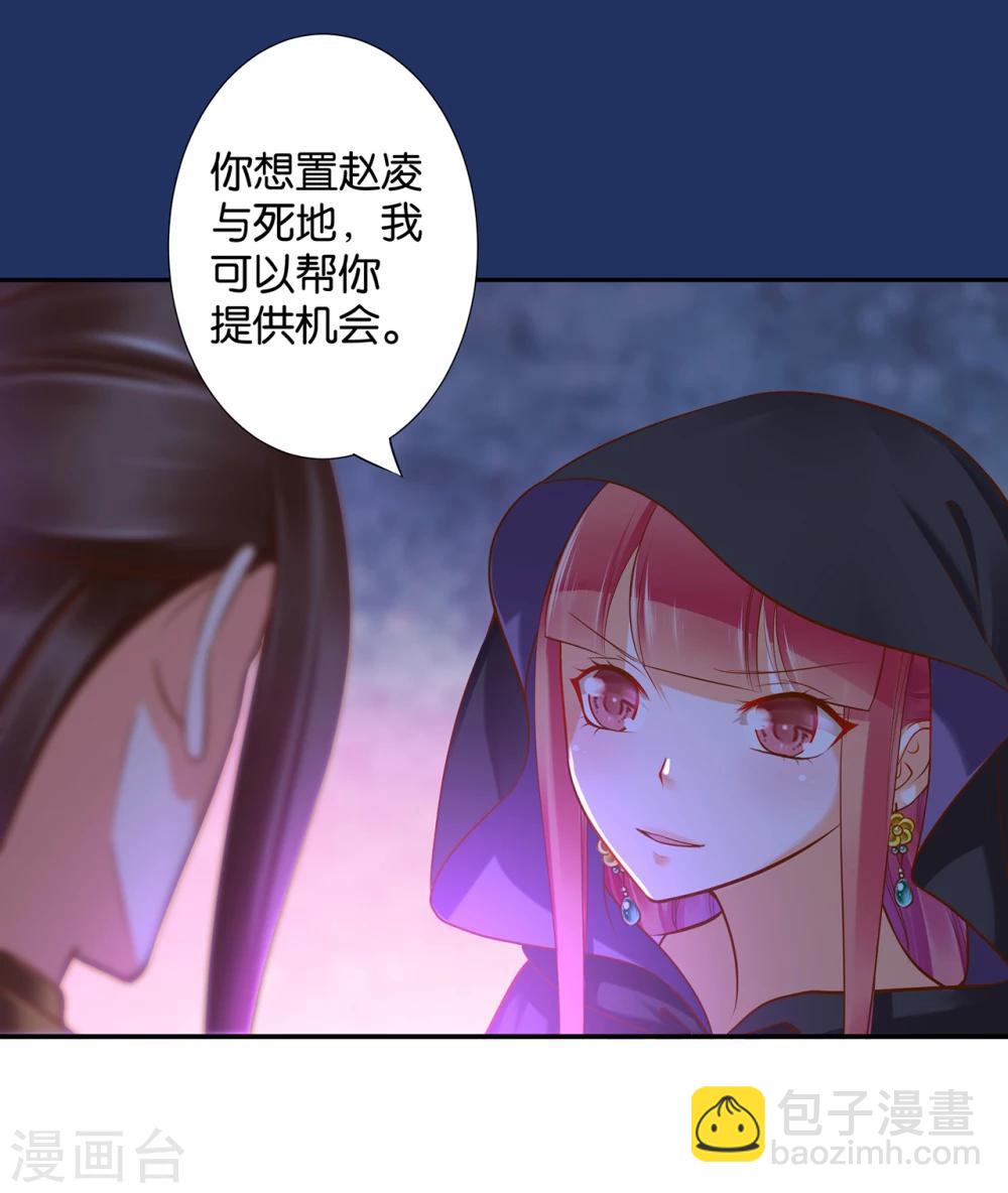 🍶穿越王妃要升级 第48话 被轻薄了~ 第6页