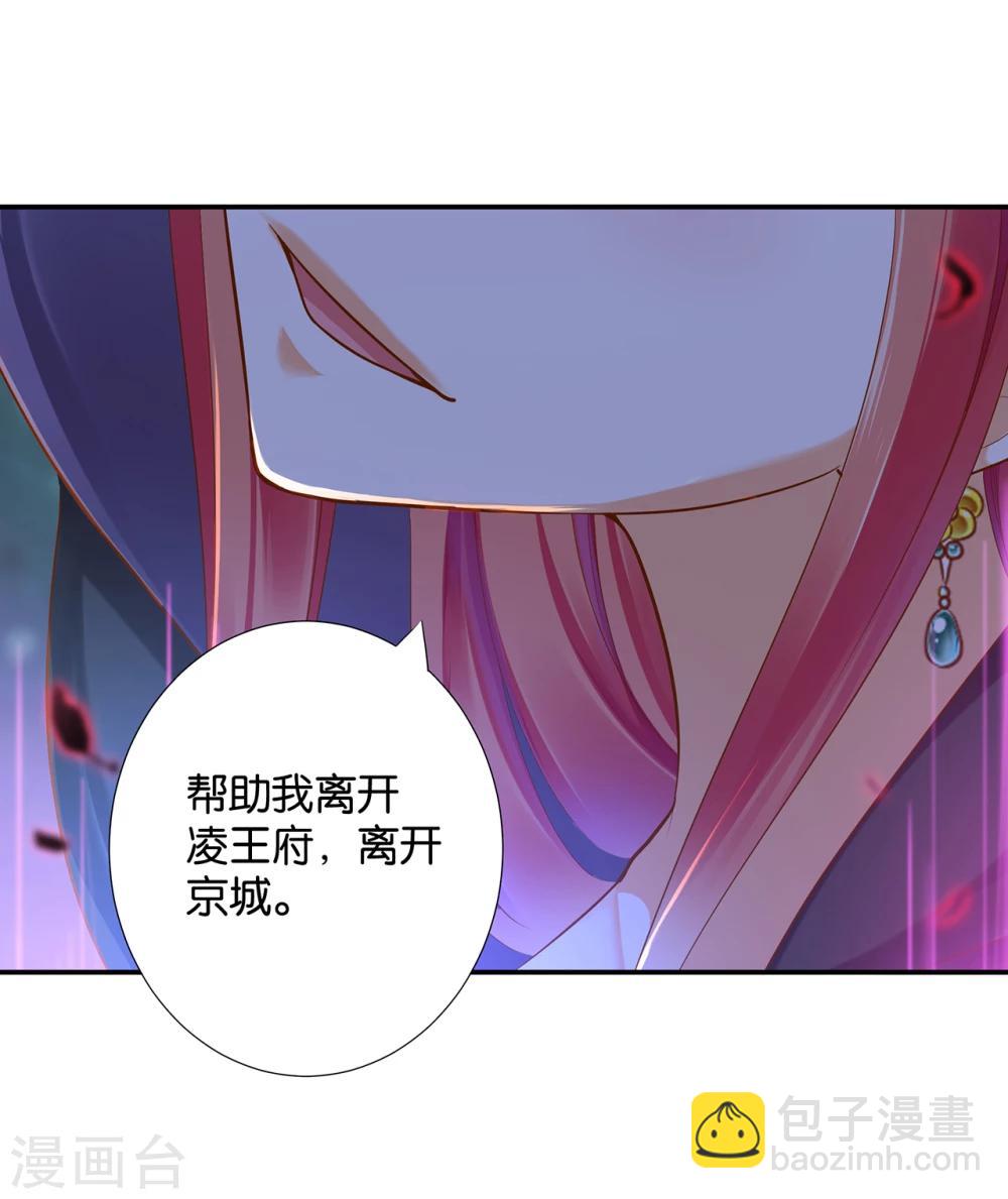 🍶穿越王妃要升级 第48话 被轻薄了~ 第8页