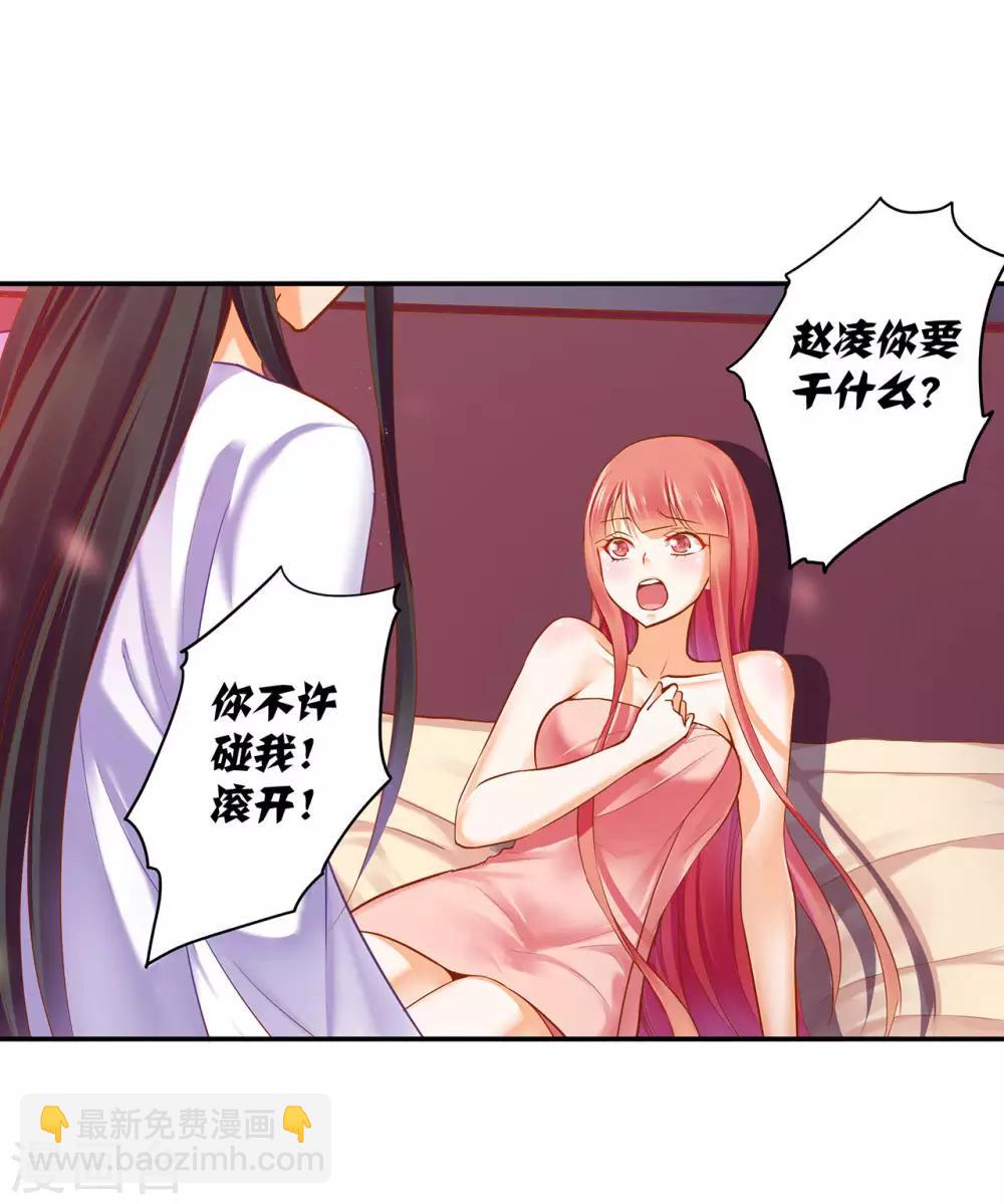 🍶穿越王妃要升级 第50话 不许碰我 第10页