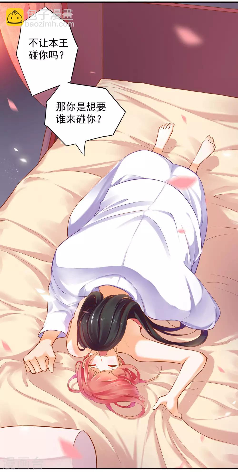 🍶穿越王妃要升级 第50话 不许碰我 第11页