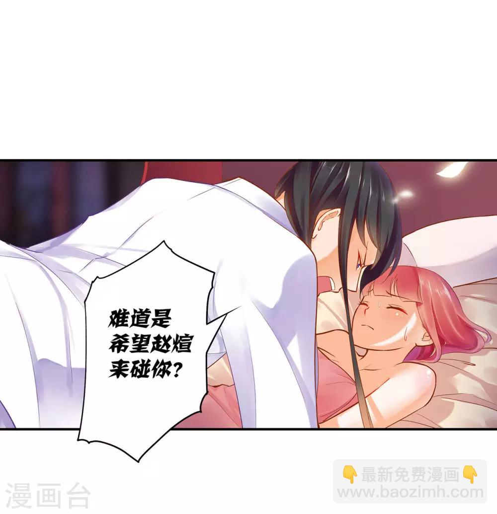 🍶穿越王妃要升级 第50话 不许碰我 第12页