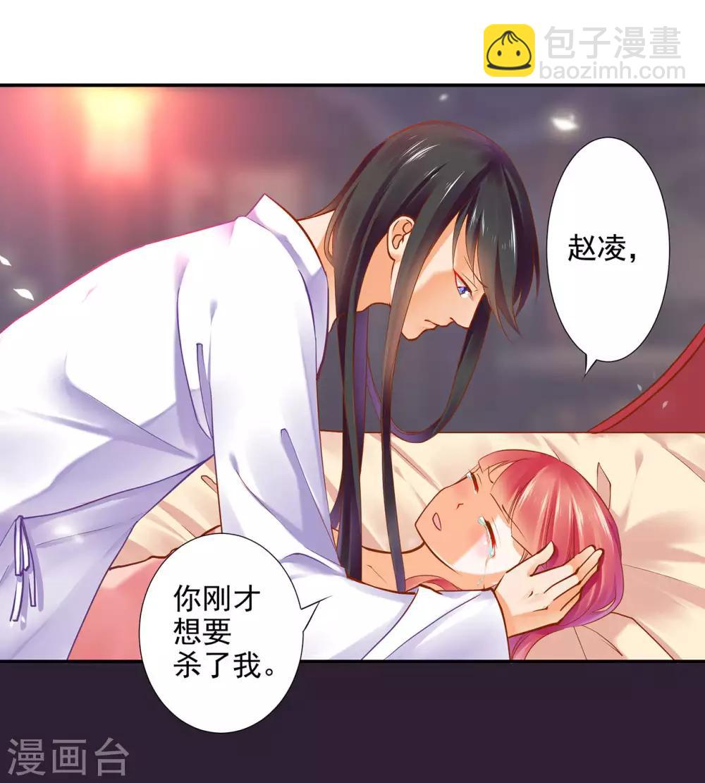🍶穿越王妃要升级 第50话 不许碰我 第16页
