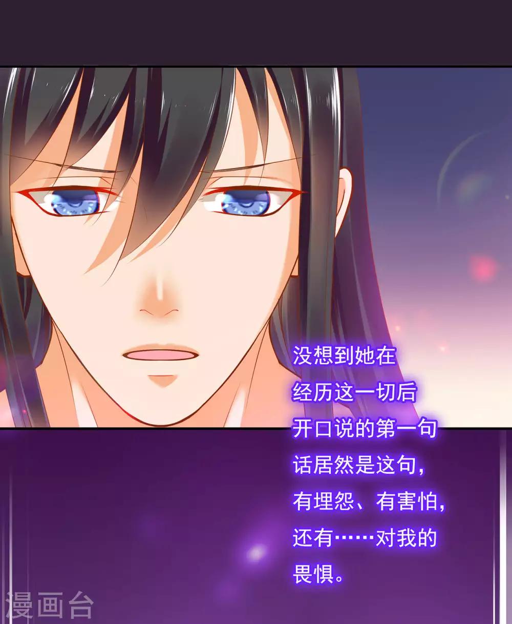 🍶穿越王妃要升级 第50话 不许碰我 第17页